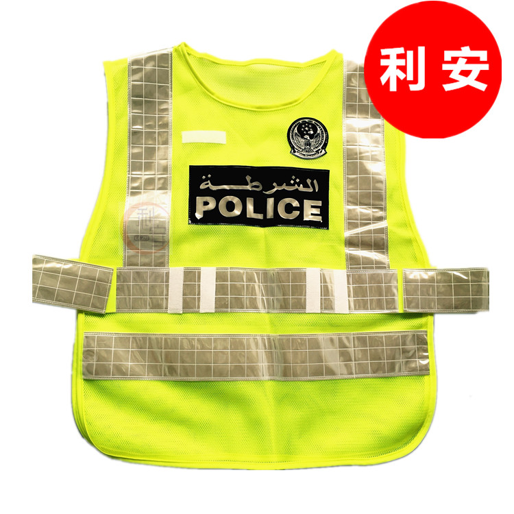 警察反光背心利安出口.jpg