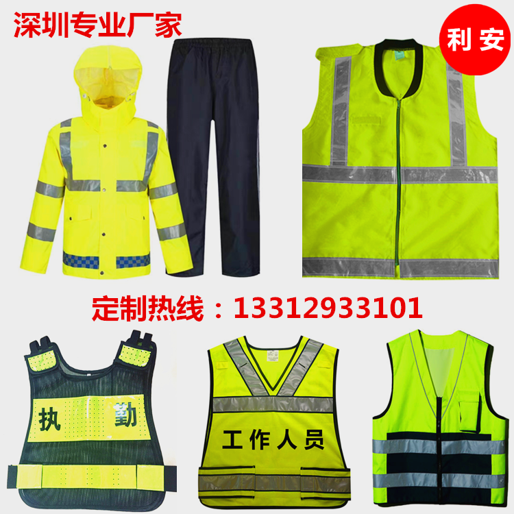 利安深圳反光衣厂家