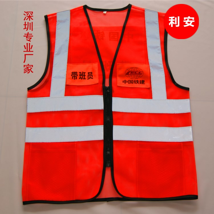 利安中铁带班员反光背心马甲