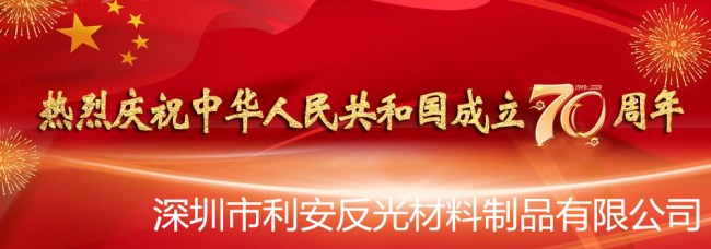 热烈庆祝新中国成立70年，祝我们的祖国越来越强大