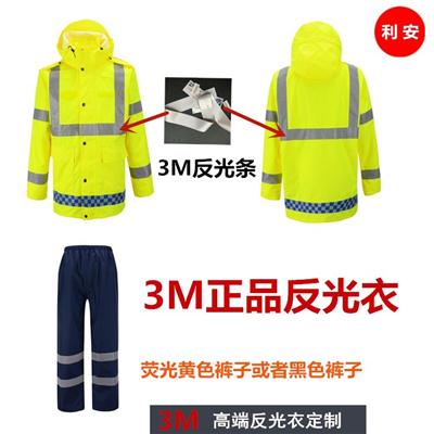 定制3m反光雨衣棉服